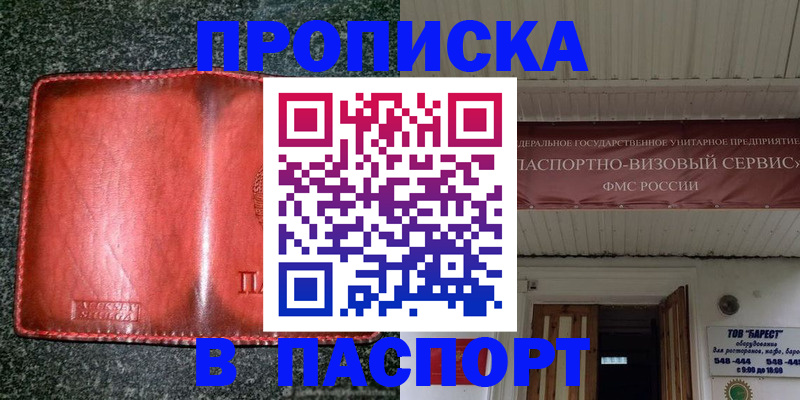 временная прописка в Вязниках